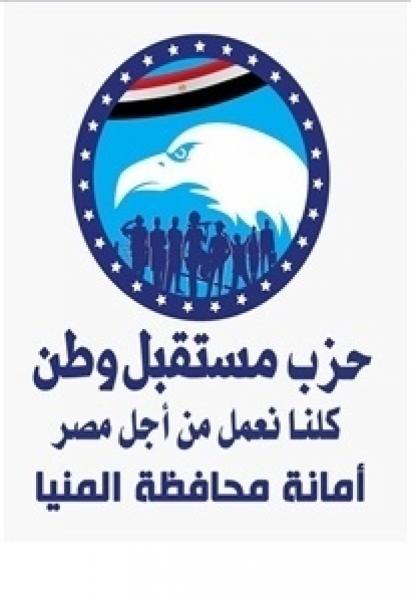 أمانة المنيا 