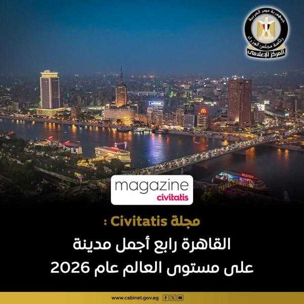 مجلة دولية؛ القاهرة رابع أجمل مدينة على مستوى العالم في 2026