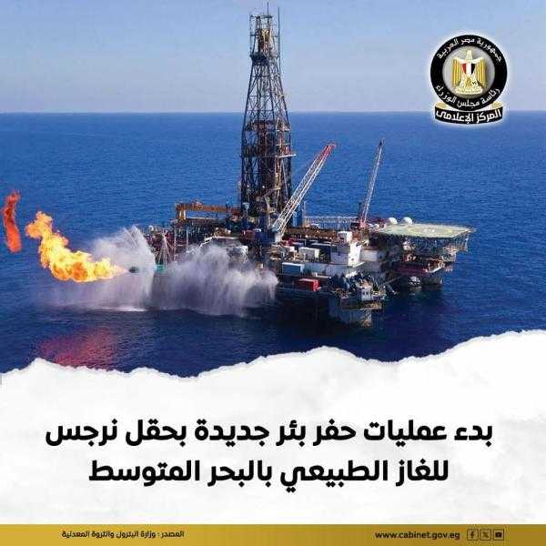حفر بئر جديد بحقل نرجس للغاز الطبيعي بالبحر المتوسط