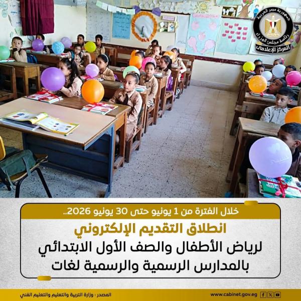 انطلاق التسجيل الإلكتروني 