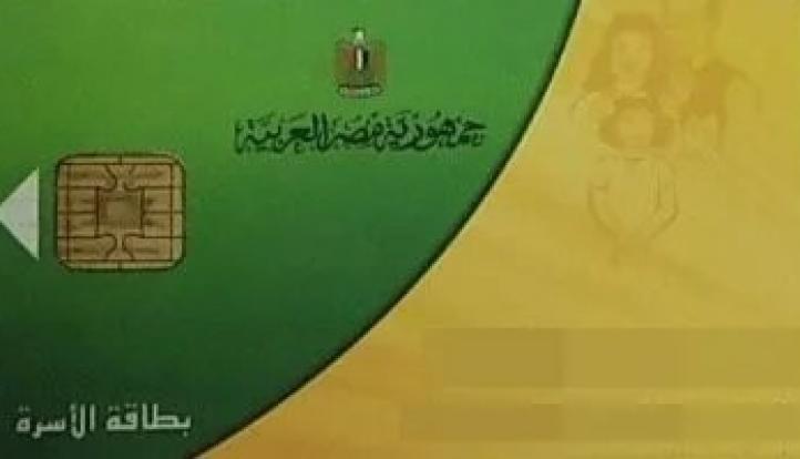 اليوم.. فتح باب التظلمات لبطاقات التموين المتوقفة