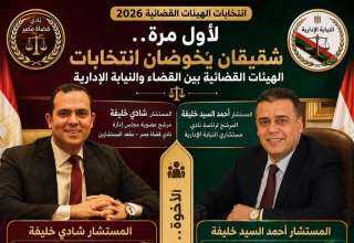 مشهد غير مسبوق.. شقيقان يخوضان انتخابات نادي القضاة والنيابة الإدارية مشهد غير مسبوق.. شقيقان يخوضان انتخابات نادي القضاة والنيابة الإدارية