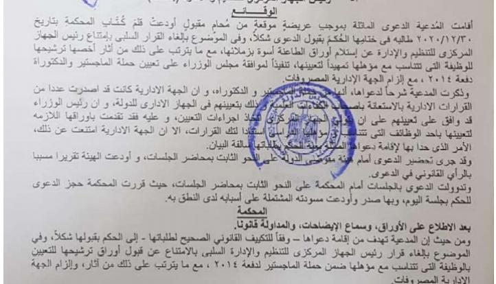 مواطنة حاصلة على الماجستير تشكو ضياع حقها في التعيين رغم حصولها على حكم قضائي