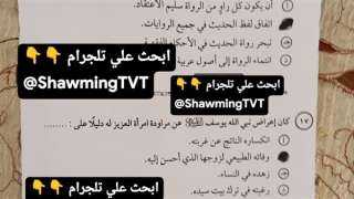 التحقيق في مزاعم تسريب امتحان التربية الدينية للثانوية العامة