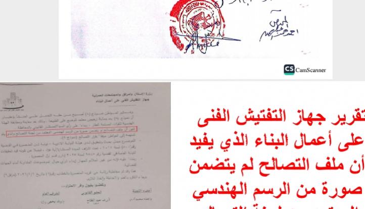 بالمستندات.. استغاثة عاجلة لرئيس الوزراء لوقف أعمال بناء مخالف بالدقهلية ومحاسبة المتقاعسين عن تنفيذ القانون ​