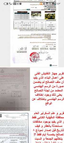 بالمستندات.. استغاثة عاجلة لرئيس الوزراء لوقف أعمال بناء مخالف بالدقهلية ومحاسبة المتقاعسين عن تنفيذ القانون ​