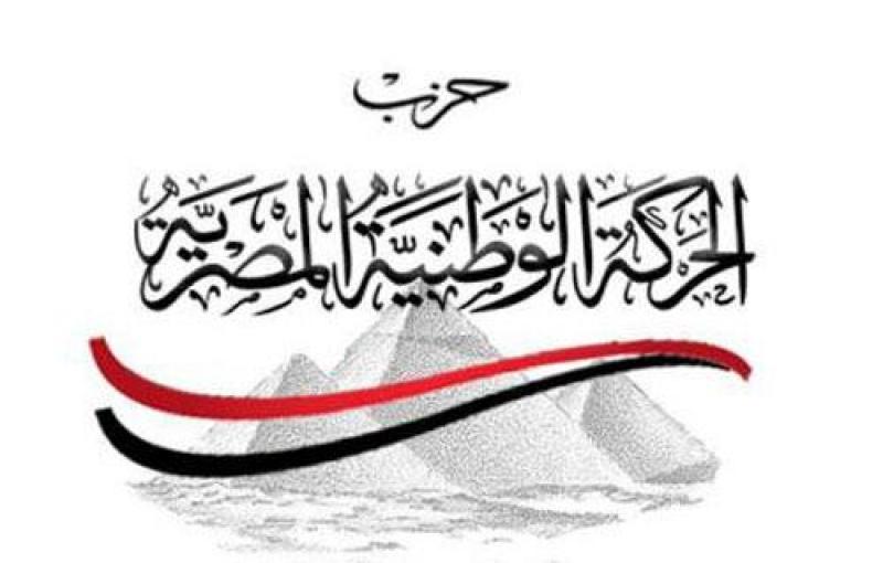 الحركة الوطنية 
