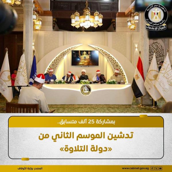 دولة التلاوة