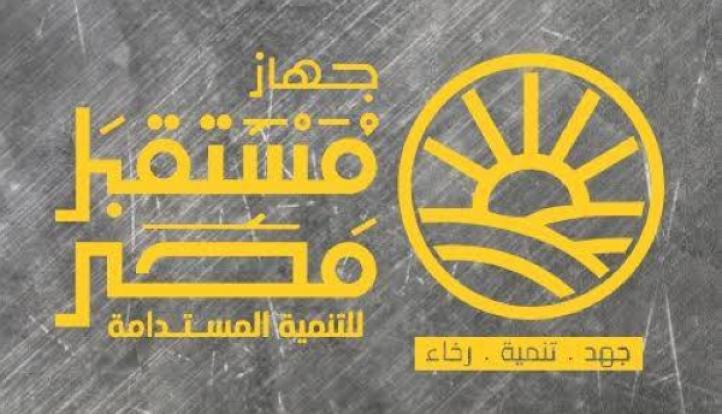جهاز مستقبل مصر : مشروع القانون الجديد مر بجميع مراحله الدستورية