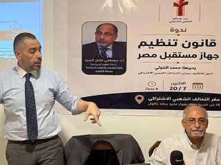 في ندوة التحالف الاشتراكي لمناقشة قانون مستقبل مصر .. د . مصطفى... في ندوة التحالف الاشتراكي لمناقشة قانون مستقبل مصر .. د . مصطفى كامل السيد: احيي حزب العدل على شجاعته