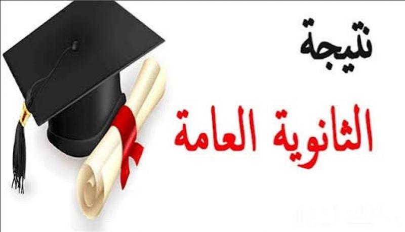 بعد دقائق إعلان نتيجة الثانوية العامة 2026 رسميًا.. رابط بوابة وزارة التربية والتعليم المعتمد