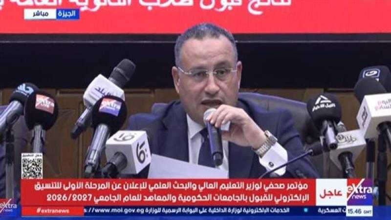 وزير التعليم العالي يعلن نتيجة المرحلة الأولى من تنسيق الجامعات 2026.. الطب 94.06%