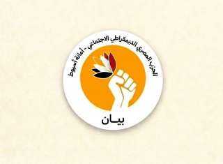 المصري الديمقراطي في بيان شديد اللهجة: نرفض إساءة أحد نواب مستقبل وطن... المصري الديمقراطي في بيان شديد اللهجة: نرفض إساءة أحد نواب مستقبل وطن لنائبتنا سناء السعيد