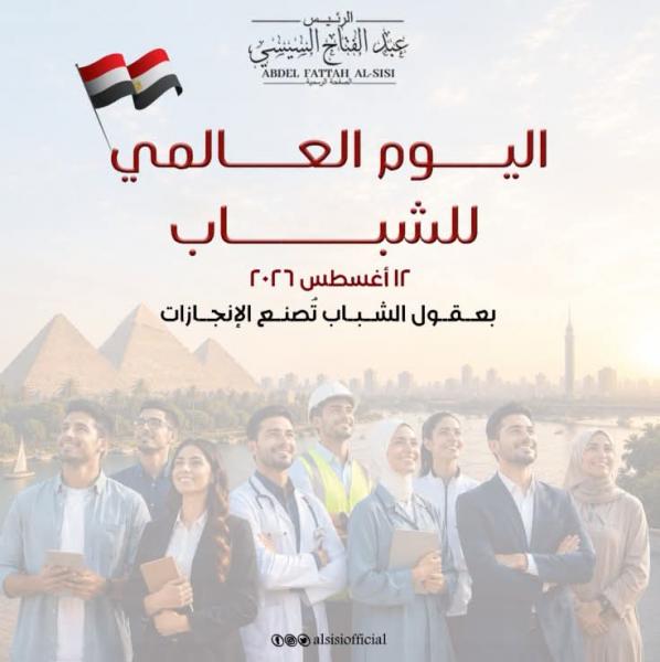 اليوم العالمي للسباب