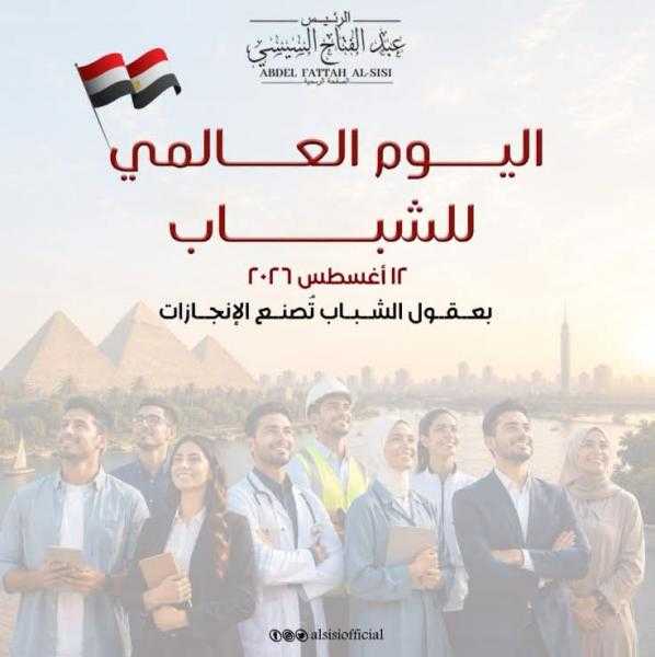 الرئيس السيسي يوجه بإطلاق منصة وطنية تفاعلية للشباب تحت رعايته
