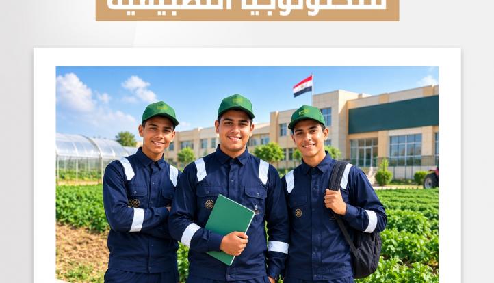 من الدراسة إلى سوق العمل.. 6 مزايا لاختيار ”مدارس مستقبل مصر” للتكنولوجيا التطبيقية