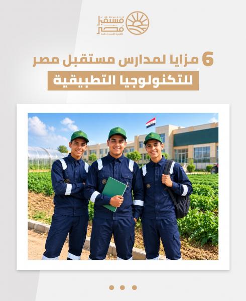 مدارس مستقبل مصر 
