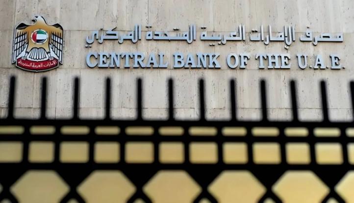 بعد البيان الأمريكي.. مصرف الإمارات المركزي يجري تفتيشا عاجلا على فروع بنك مصر
