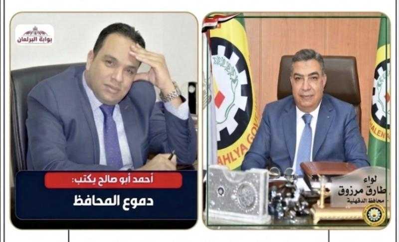 بعد مقال «دموع المحافظ».. محافظ الدقهلية يوجه الشكر للصحفي أحمد أبو صالح