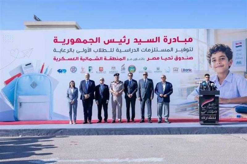 صندوق تحيا مصر يطلق المرحلة الثانية والثالثة لمبادرة توفير المستلزمات الدراسية للطلاب الأولى بالرعاية