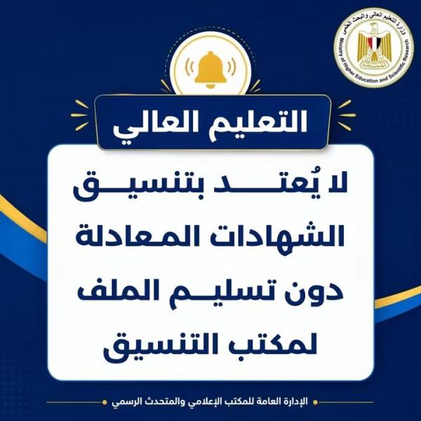 التعليم العالي 