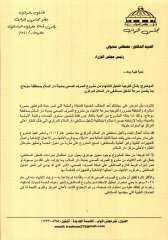 مذكرة نيابية لرئيس الوزراء تطالب بالإسراع في إنهاء مشروع الصرف الصحي بـ«دار السلام» بسوهاج